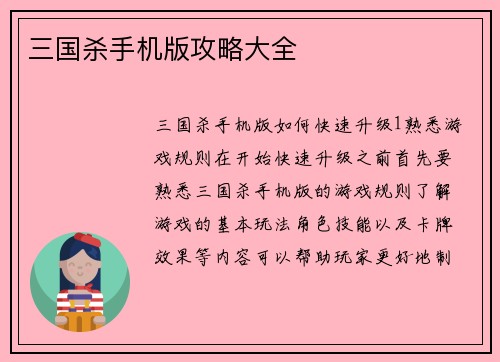 三国杀手机版攻略大全