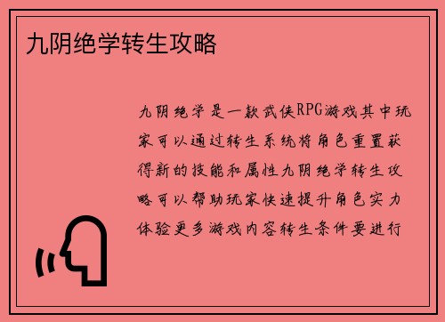 九阴绝学转生攻略
