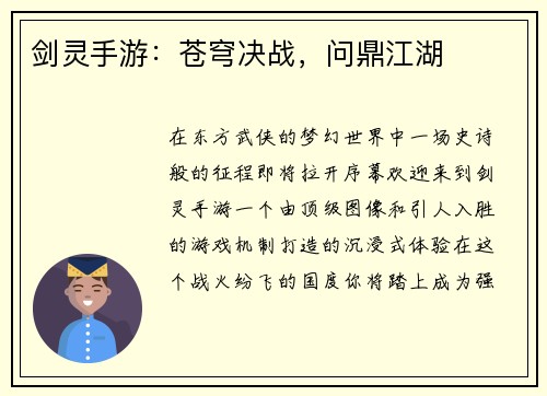 剑灵手游：苍穹决战，问鼎江湖