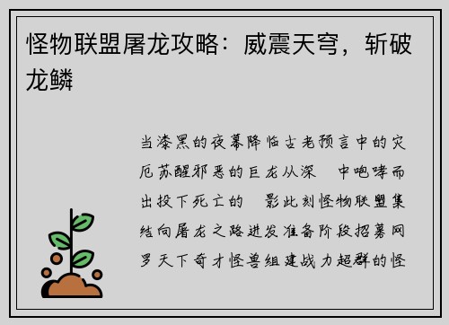 怪物联盟屠龙攻略：威震天穹，斩破龙鳞