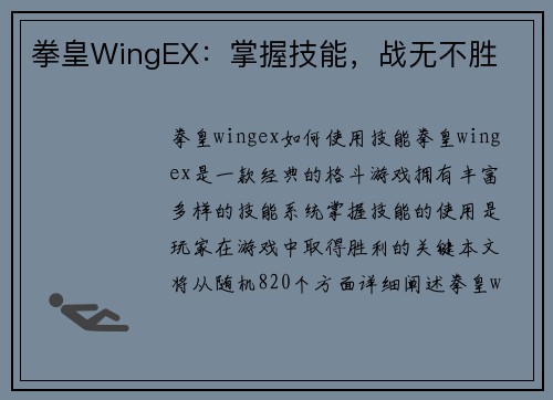 拳皇WingEX:掌握技能,战无不胜