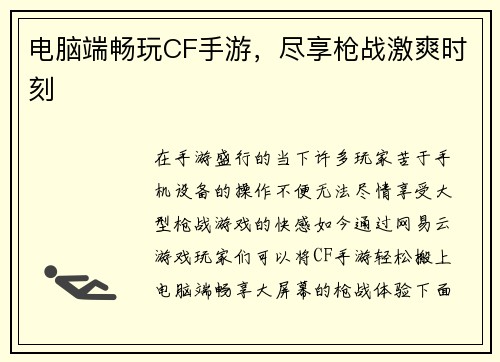 电脑端畅玩CF手游，尽享枪战激爽时刻
