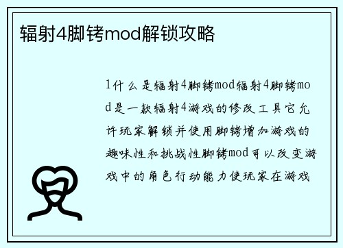 辐射4脚铐mod解锁攻略