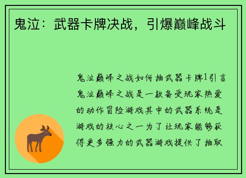 鬼泣：武器卡牌决战，引爆巅峰战斗