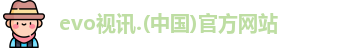 Evo视讯